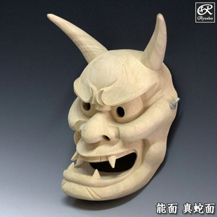 楽天市場】楠面 真蛇面 木彫り 能面 お面 壁掛け用 [Ryusho] : 龍祥本舗