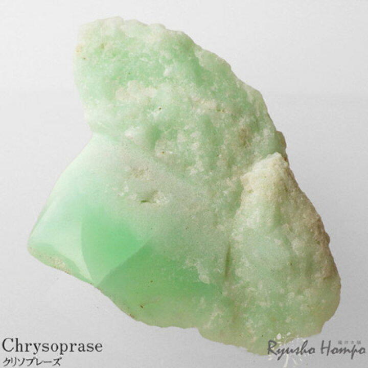 楽天市場】クリソプレーズ原石 緑玉髄 オーストラリア産 天然石  