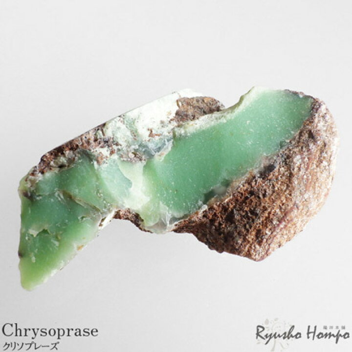 楽天市場】クリソプレーズ原石 緑玉髄 オーストラリア産 天然石  