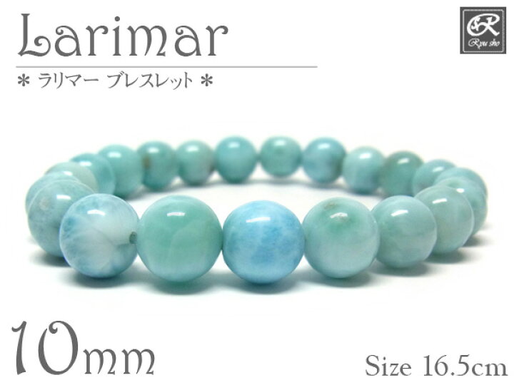 楽天市場】ラリマーブレスレット 10mm玉 天然石 パワーストーン : 龍祥本舗