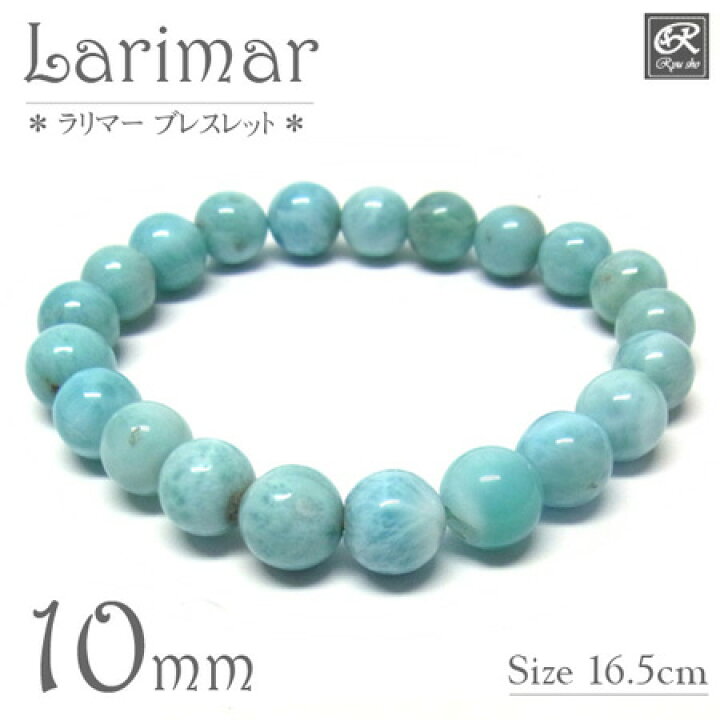 楽天市場】ラリマーブレスレット 10mm玉 天然石 パワーストーン : 龍祥本舗