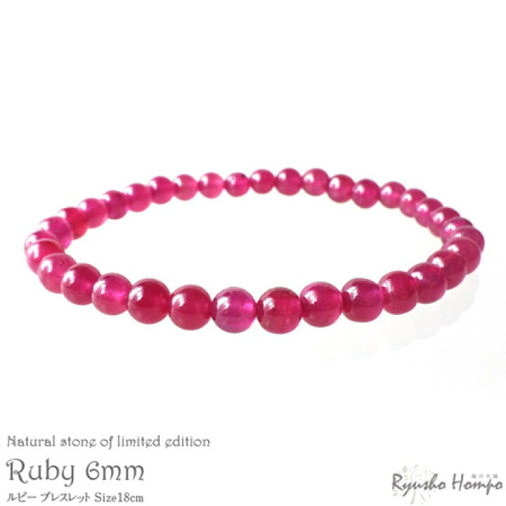 楽天市場】ルビー ブレスレット インド産 6mm玉 天然石 パワーストーン  