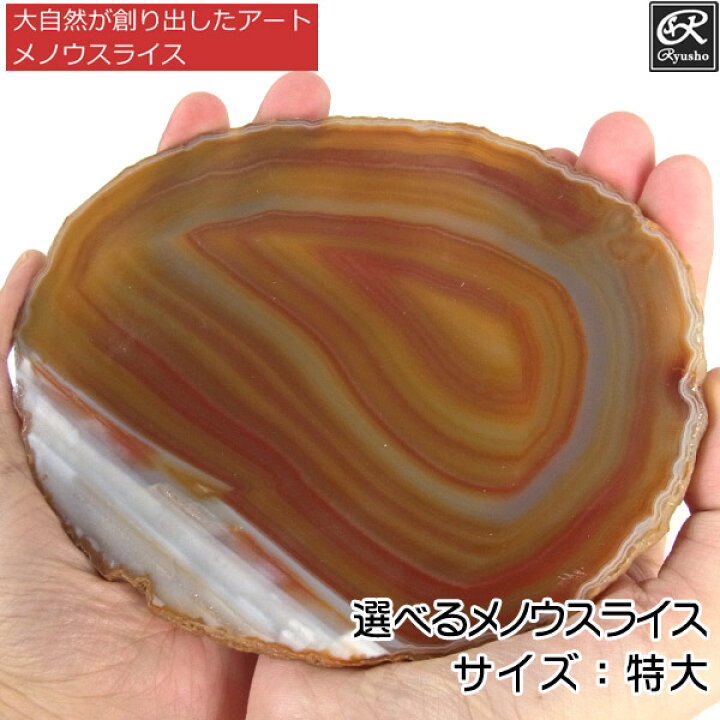 楽天市場 メノウスライス カラー レッド 特大 メノウ コースター 瑪瑙 めのう アゲート プレート 龍祥本舗 楽天市場 メノウスライス カラー レッド 特大 メノウ コースター 瑪瑙 めのう アゲート プレート 龍祥本舗