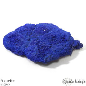 アズライトサン 原石 オーストラリア産 藍銅鉱 天然石 パワーストーン 鉱物