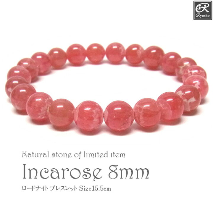 楽天市場】AAAインカローズ（ロードクロサイト） ブレスレット 8mm玉  