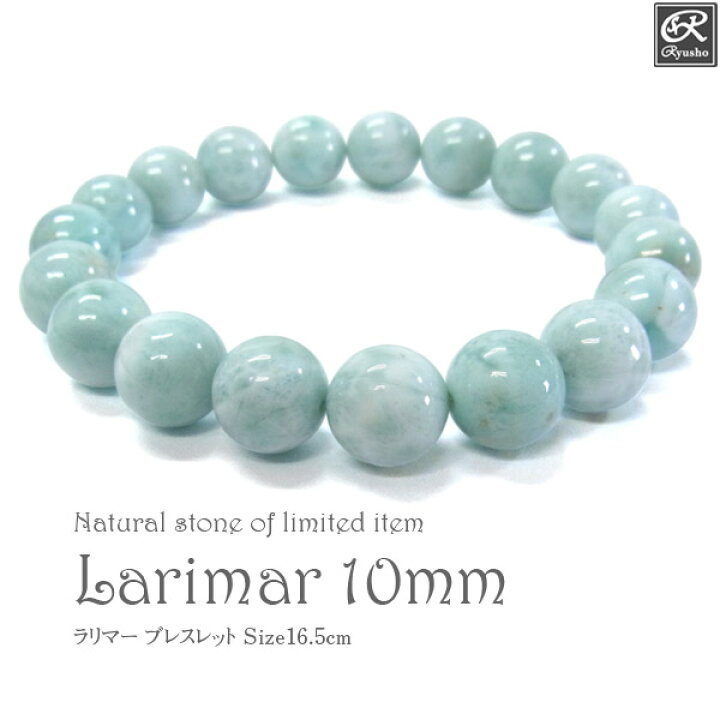 楽天市場】ラリマー ブレスレット 10mm玉 ドミニカ共和国産 天然石 
