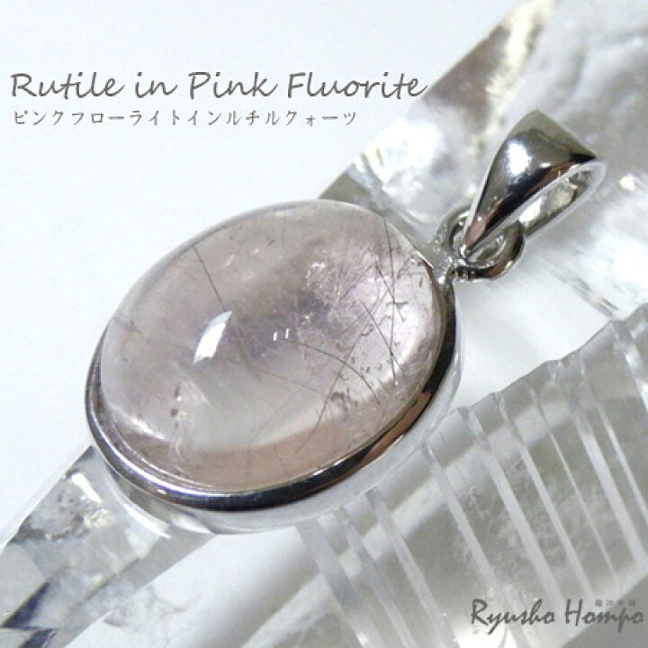 楽天市場】ルチルインピンクフローライト ペンダントトップ パキスタン  