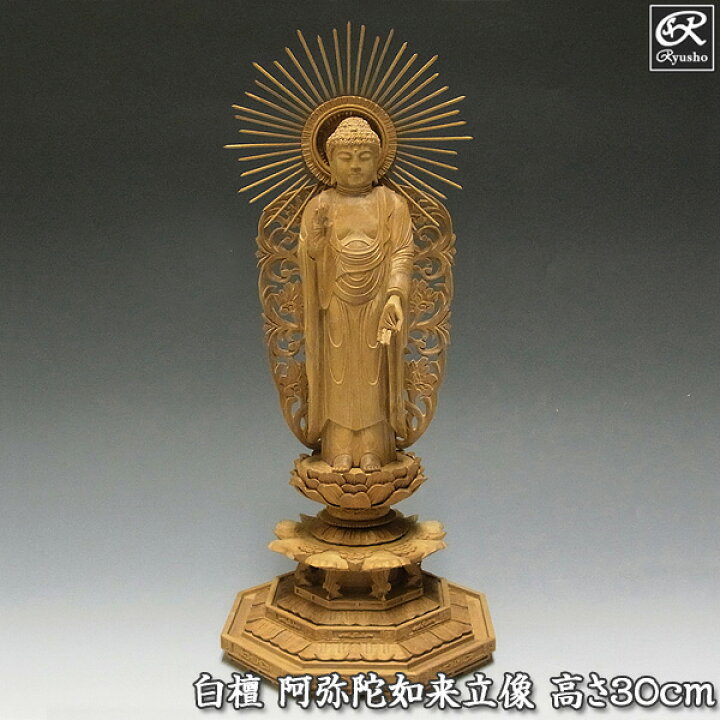 楽天市場】白檀 阿弥陀如来 立像 30cm 木彫り 仏像 [Ryusho] : 龍祥本舗 