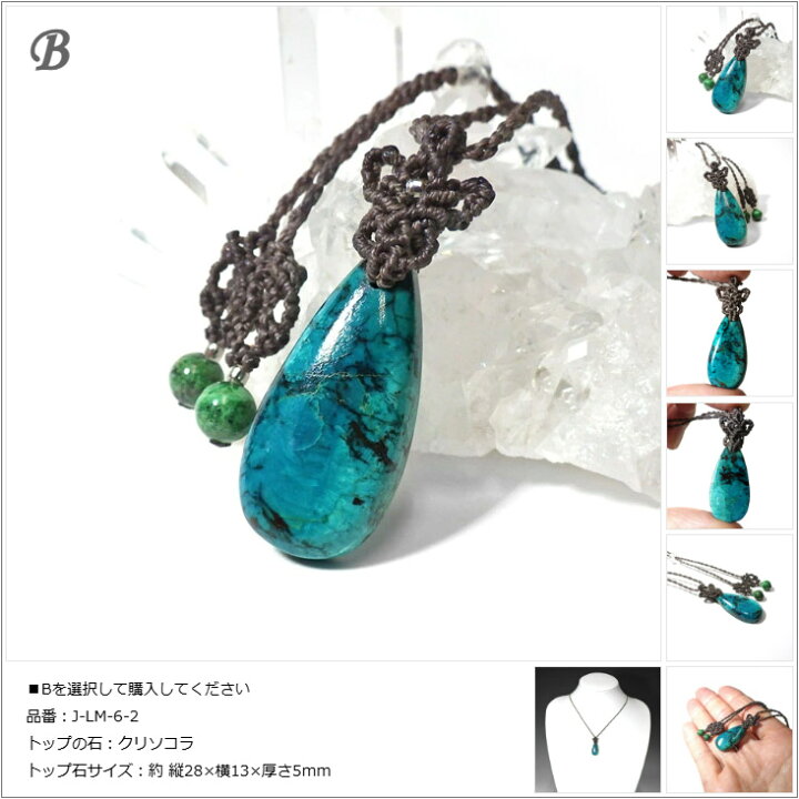 楽天市場】クリソコラ ガーデンクォーツ マクラメペンダント 天然石  