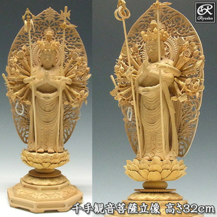 楽天市場】柘植 千手観音菩薩 立像 高さ32cm 木彫り 仏像 [Ryusho 