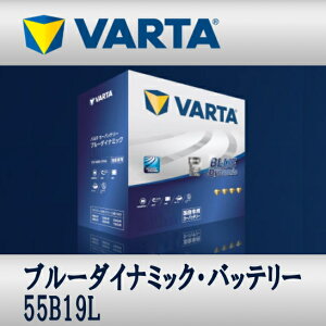 VARTA �o�b�e���[ 55B19L Blue Dynamic �[�d����ԑΉ� ��e�� �����e�i���X�t���[ ���� ��������