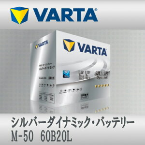 VARTA �o�b�e���[ M-50 60B20L M-42 �݊� Silver Dynamic �A�C�h�����O�X�g�b�v�ԑΉ� �[�d����ԑΉ� ��������