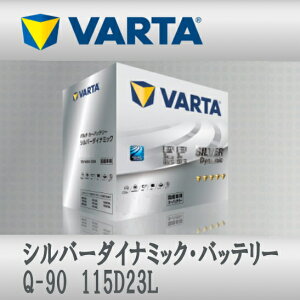 VARTA obe[ Q-90 115D23L Q-85 ݊ Silver Dynamic AChOXgbvԑΉ [dԑΉ 
