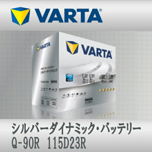 VARTA �o�b�e���[ Q-90R 115D23R Q-85R �݊� Silver Dynamic �A�C�h�����O�X�g�b�v�ԑΉ� �[�d����ԑΉ� ��������