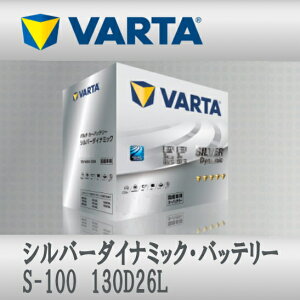 VARTA obe[ S-100 130D26L S-95 ݊ Silver Dynamic AChOXgbvԑΉ [dԑΉ 