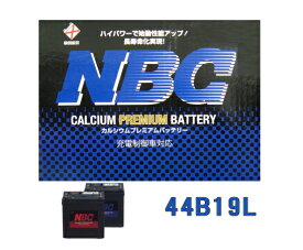 【44B19L バッテリー】 NBCバッテリー メンテナンスフリー 充電制御車対応 送料無料