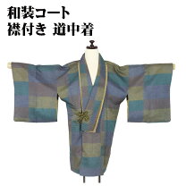 楽天市場】道行コート グリーンの通販