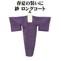 楽天市場】紗 コートの通販