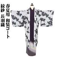 楽天市場】長羽織 黒 正絹の通販