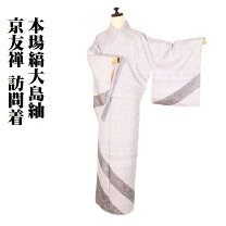楽天市場】大島紬（種類（着物）訪問着）の通販