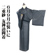 楽天市場】二重紗の通販