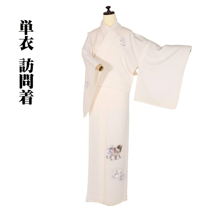 楽天市場】＼ 20％offクーポン ／ 単衣 訪問着 正絹 オフホワイト 子犬 