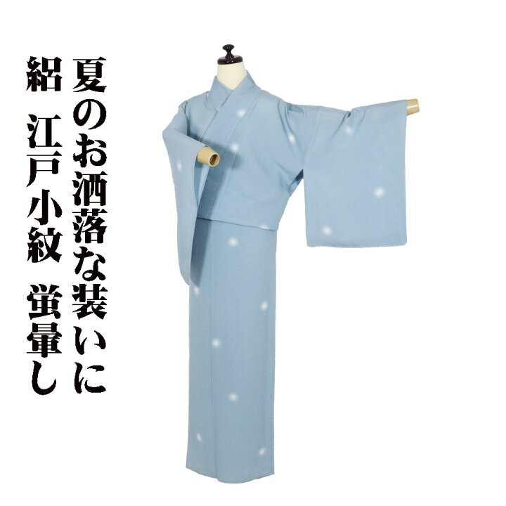 楽天市場】＼ 20％offクーポン ／ 絽 江戸小紋 蛍ぼかし 水色 正絹 L 
