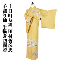 楽天市場】田村 哲彦（着物｜和服）：レディースファッションの通販