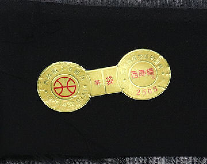 楽天市場】＼ 20％offクーポン ／ 【一点物】【】振袖用☆西陣織袋帯 
