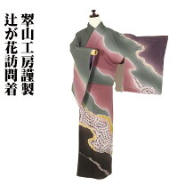 楽天市場】翠山工房 辻が花絞り（着物｜和服）：レディース 