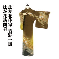 楽天市場】辻が花訪問着 正絹の通販