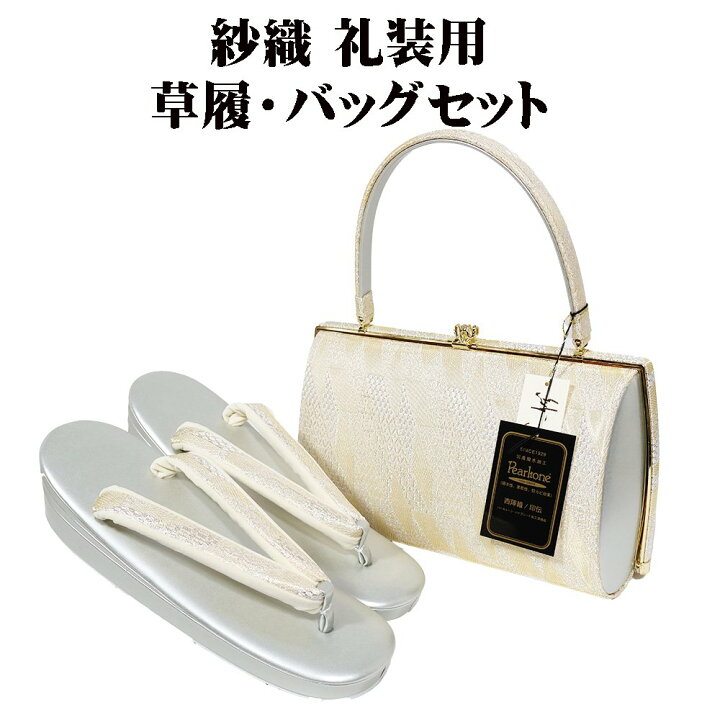 楽天市場】＼ 20％offクーポン ／ 【一点物】紗織 留袖用 草履 バッグ 