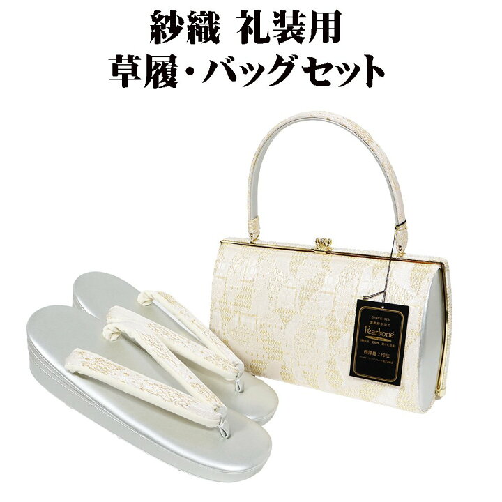 楽天市場】＼ 20％offクーポン ／ 【一点物】紗織 留袖用 草履 バッグ 