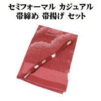 楽天市場】帯締め帯揚げセット 赤（和装小物｜和服）：レディース 