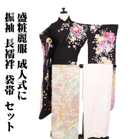 ＼ 20％offクーポン ／ 振袖 長襦袢 袋帯 セット 正絹 黒 オレンジ ピンク 牡丹 菊 桜 Mサイズ ki30426 美品 ふりそで 振袖3点セット 成人式 レディース 送料無料 ギフト ギフト