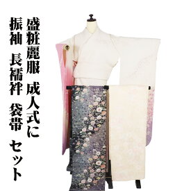 ＼ 20％offクーポン ／ 絞り振袖 長襦袢 袋帯 セット 正絹 オフホワイト ピンク 黄色 紫 絞り 桜 梅 笹 Mサイズ ki30430 美品 振袖3点セット フォーマル 送料込み ギフト ギフト