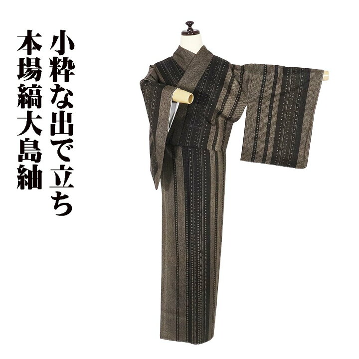 楽天市場】＼ 20％offクーポン ／ 本場縞大島紬 袷 正絹 濃茶 小格子 