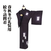 楽天市場】絞り 訪問着 黒の通販