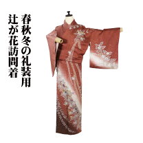 楽天市場】辻が花訪問着 仕立て上がりの通販
