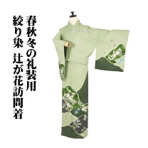 楽天市場】辻が花（カラーグリーン）（和服｜レディースファッション 