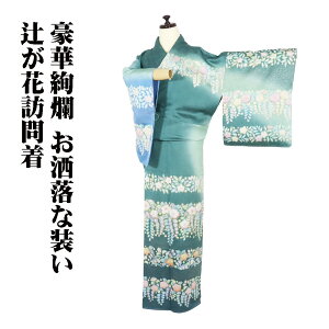 新品 訪問着 辻が花 女性着物 | 通販・人気ランキング - 価格.com