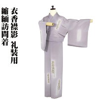 楽天市場】訪問着 未使用品 正絹の通販