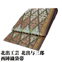 楽天市場】北出 袋帯の通販 