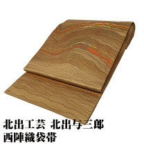 楽天市場】北出 袋帯の通販