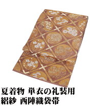 楽天市場】紗 袋帯の通販