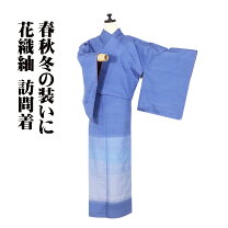 楽天市場】訪問着 未使用品 正絹の通販