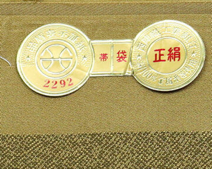 楽天市場】＼ 20％offクーポン ／ 留袖用 西陣織袋帯 正絹 霞文 M 