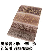 楽天市場】善之助 袋帯の通販