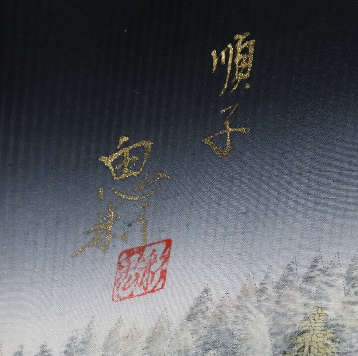 楽天市場】＼ 20％offクーポン ／ 京友禅作家 田家鬼彩氏作 訪問着 袷 