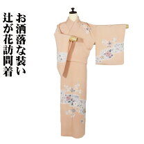 楽天市場】辻が花（着物｜和服）：レディースファッションの通販 